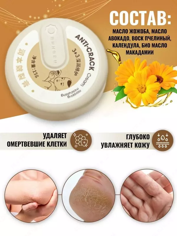 Волшебный крем от трещин и сухости ног и рук Anti-Crack Cream