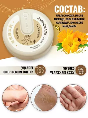 Волшебный крем от трещин и сухости ног и рук Anti-Crack Cream Волшебный крем от трещин и сухости ног и рук Anti-Crack Cream