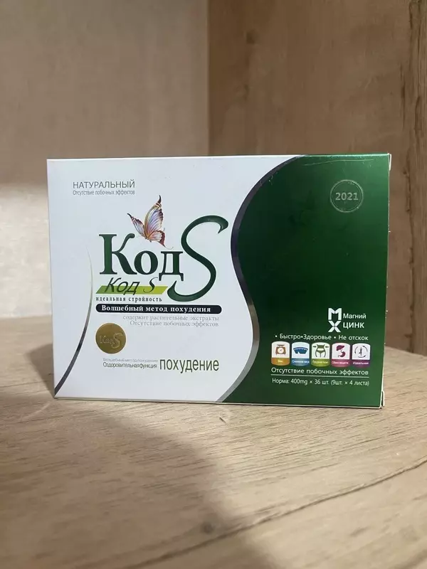 Капсулы для похудения Код S, 36 шт