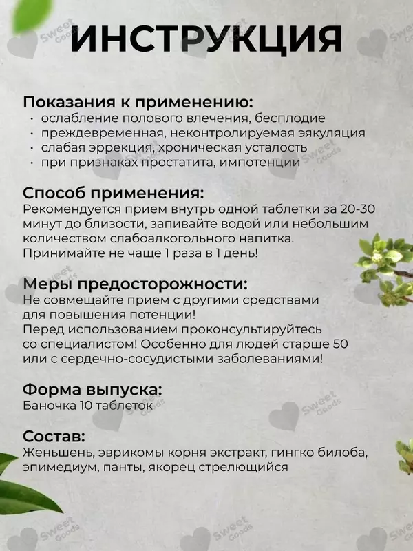 Super Man виагра для мужчин (возбудитель)