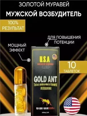 Gold Ant Золотой муравей виагра для мужчин