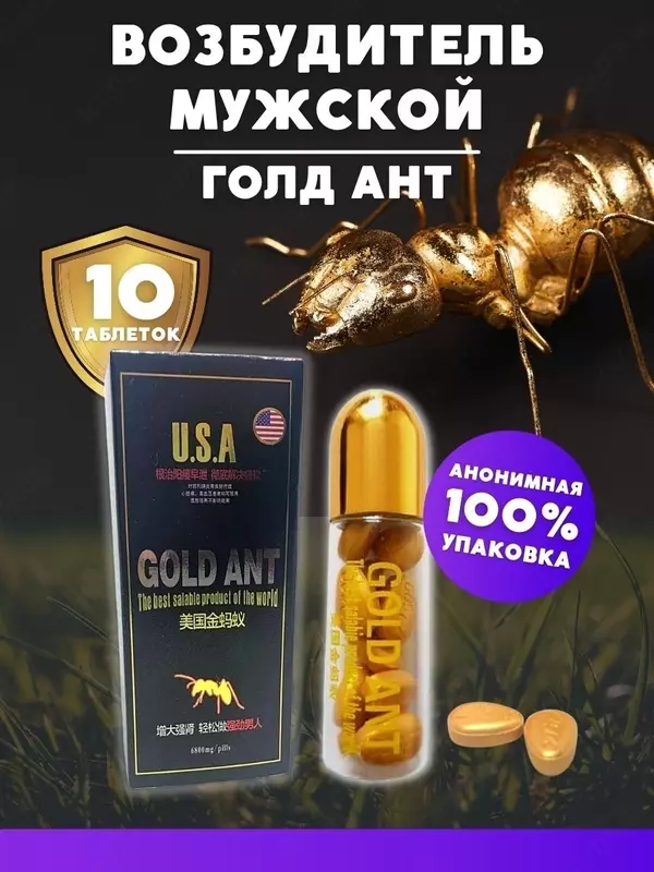 Gold Ant Золотой муравей виагра для мужчин