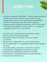 Чай для похудения Жуйдэмэн - эффективное средство по сжиганию жира - 85 500 сум
