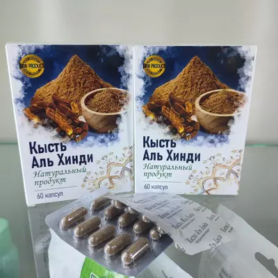 Кысть Аль Хинди в капсулах, 60 капсул