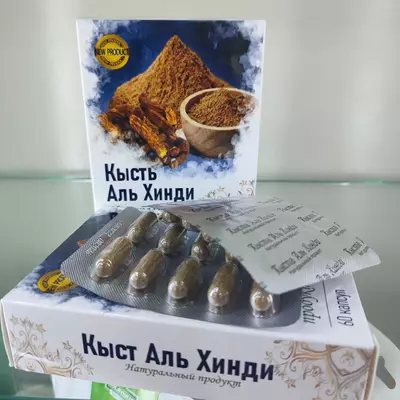 Кысть Аль Хинди в капсулах, 60 капсул
