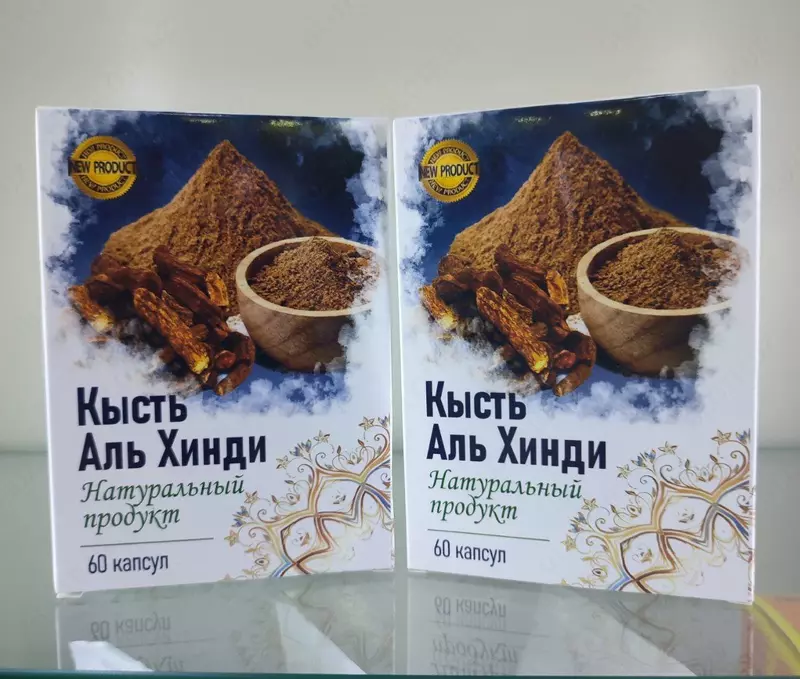 Кысть Аль Хинди в капсулах, 60 капсул