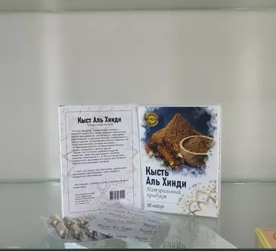 Кысть Аль Хинди в капсулах, 60 капсул