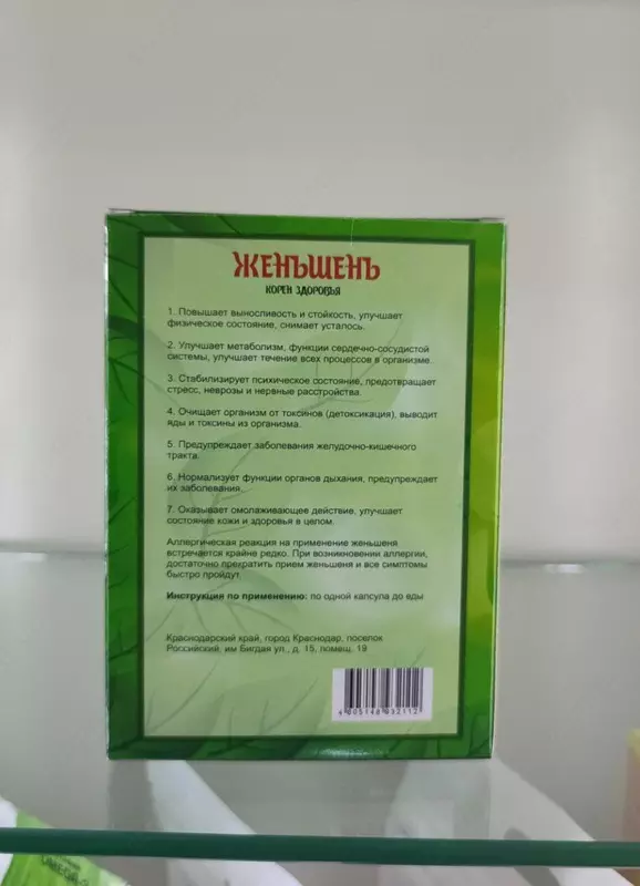 Женьшень капсула - корень здаровья