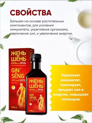 Женьшень бальзам - 100% натуральный