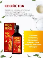 Jenshen (Женьшень) balzam - 100% tabiiy - 159 310 so'm