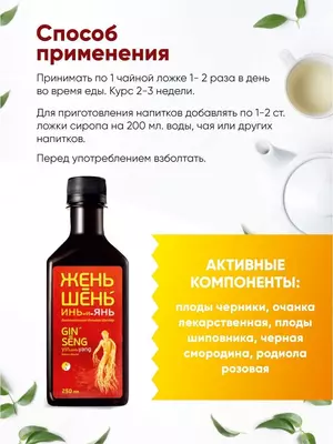 Женьшень бальзам - 100% натуральный