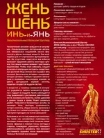 Jenshen (Женьшень) balzam - 100% tabiiy Marviza