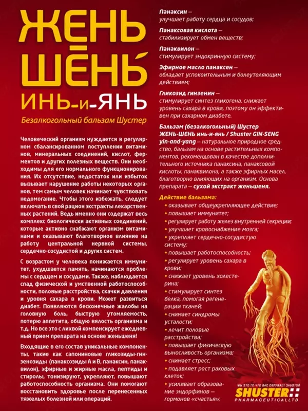 Jenshen (Женьшень) balzam - 100% tabiiy