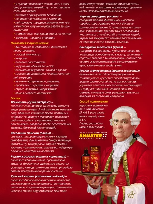 Женьшень бальзам - 100% натуральный