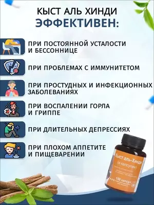 Кысть Аль Хинди в капсулах, 150 капсул