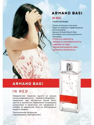 Armand Basi In Red Eau De Toilette Original 100мл