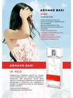 Armand Basi In Red Eau De Toilette Original 100мл