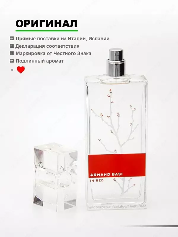 Armand Basi In Red Eau De Toilette Original 100мл
