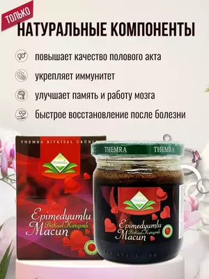 Эпимедиумная паста Epimedyumlu Macun Themra