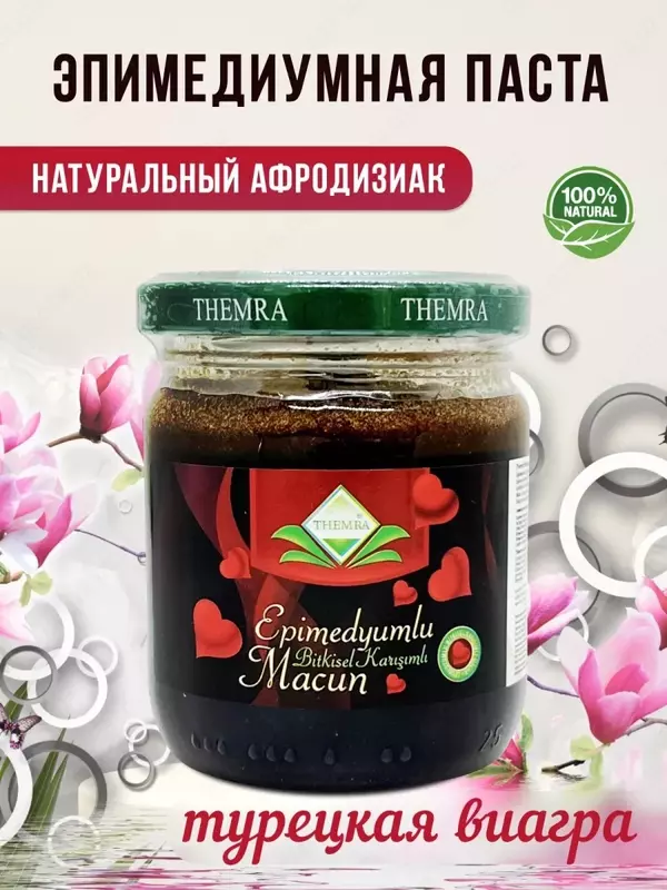 Эпимедиумная паста Epimedyumlu Macun Themra