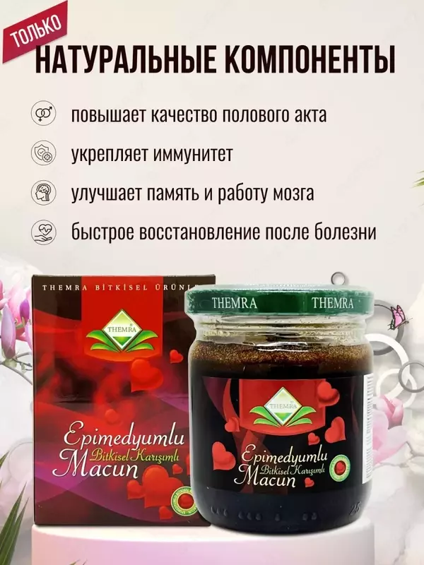 Эпимедиумная паста Epimedyumlu Macun Themra