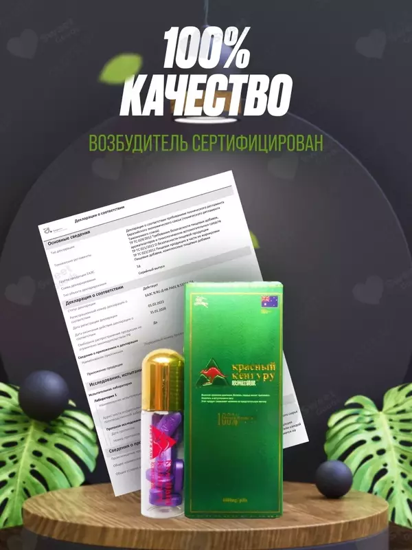 Красный кенгуру возбудитель для мужчин (Red Kangaroo бад для потенции)
