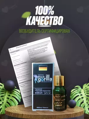 Black Gorilla возбудитель для мужчин