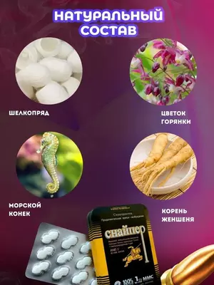 Снайпер - таблетки для мужчин