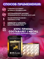 Снайпер - таблетки для мужчин Marviza
