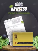 115 000 сум Сила императора - возбудитель для мужчин