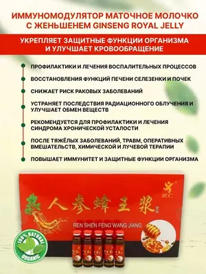 Эликсир Маточное молочко с женьшенем для иммунитета