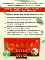 Эликсир Маточное молочко с женьшенем для иммунитета - 126 000 сум