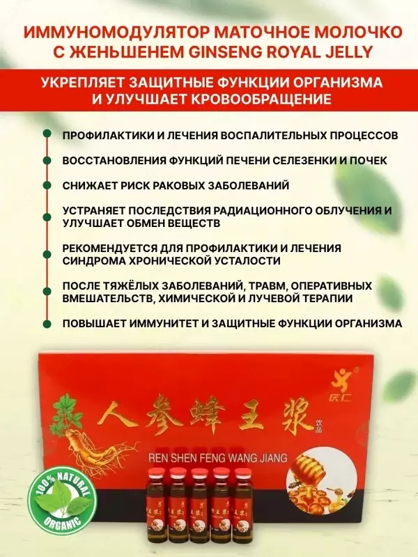 Эликсир Маточное молочко с женьшенем для иммунитета