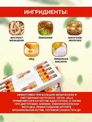 Эликсир Маточное молочко с женьшенем для иммунитета