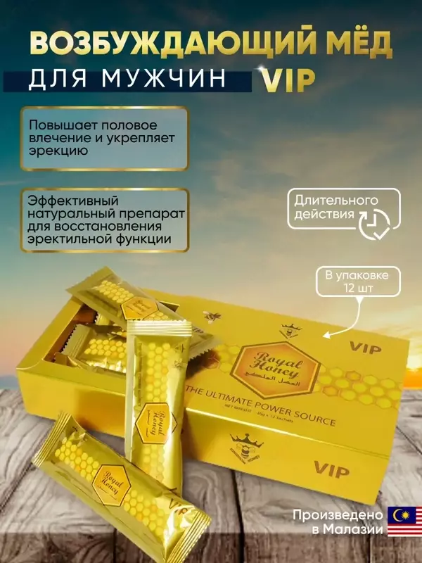 Возбуждающий мёд для мужчин Royal Honey