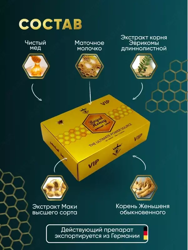 Возбуждающий мёд для мужчин Royal Honey