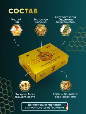 Возбуждающий мёд для мужчин Royal Honey