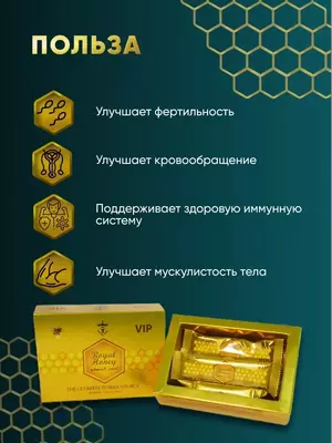 Возбуждающий мёд для мужчин Royal Honey
