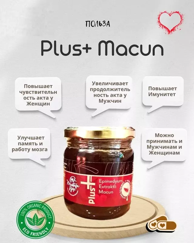 Эпимедиумная паста Macun Plus