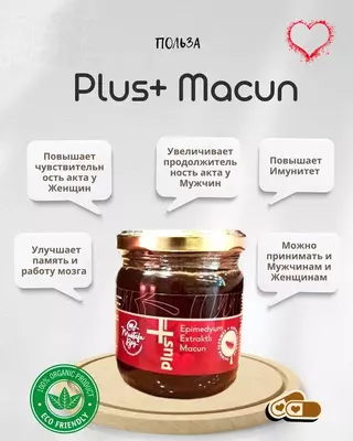 Эпимедиумная паста Macun Plus