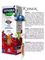 Сироп Черника Глаз Дракона очанка и женьшень Только в розницу
