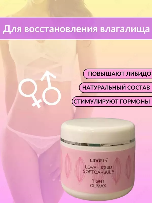 Lidoria Tight Climax капсулы для сужения, 2 шт
