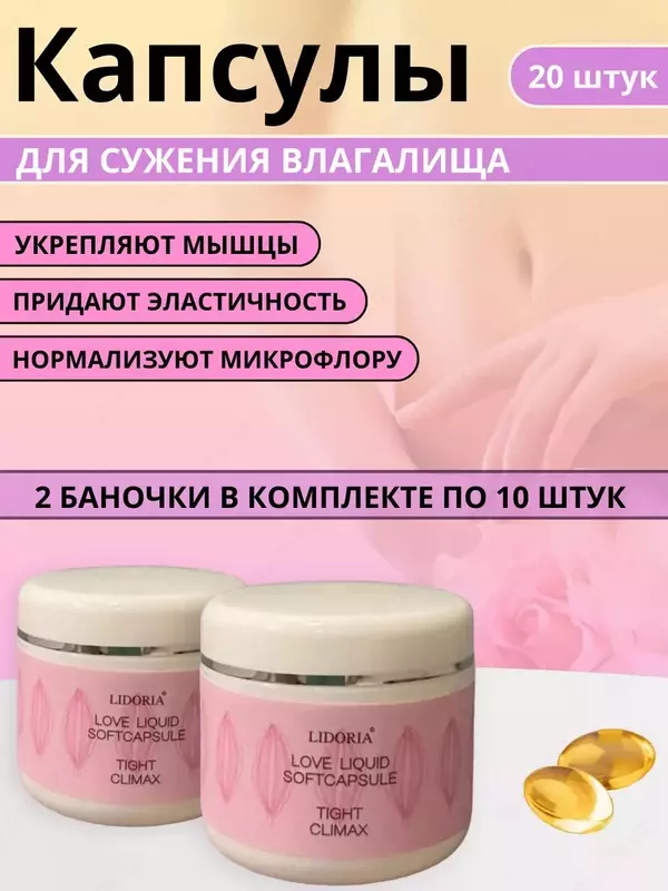 Lidoria Tight Climax капсулы для сужения вагины, 2 шт