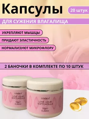Lidoria Tight Climax капсулы для сужения вагины, 2 шт