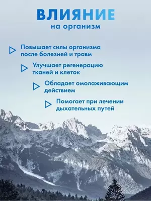 Мумие горный очищенный - 100% натуральный