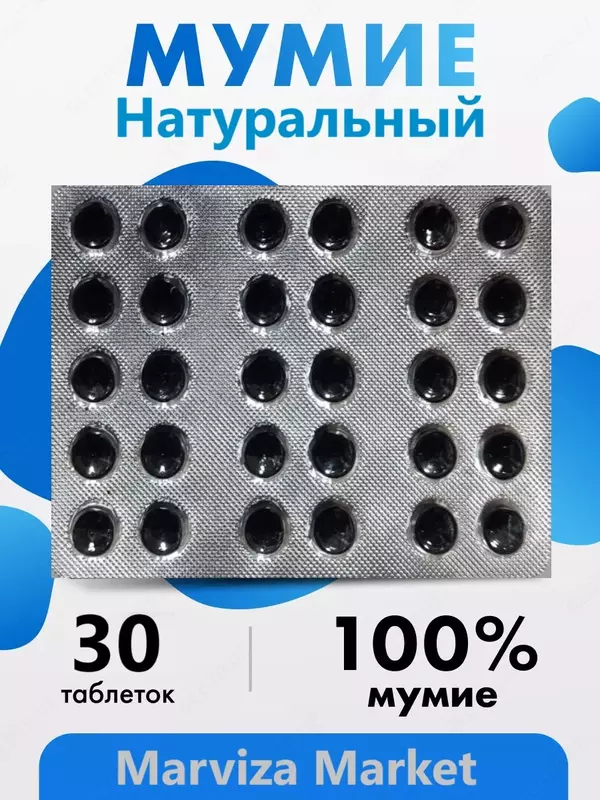 Мумие - 100% натуральный