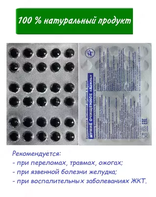 Мумие - 100% натуральный