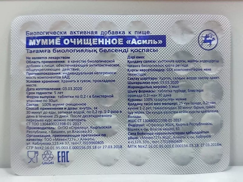 Мумие - 100% натуральный