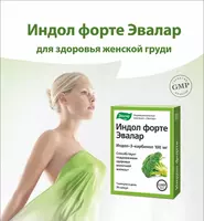 Индол форте супер защита молочной железы (Эвалар)