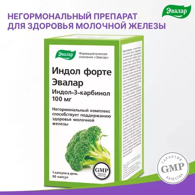 Индол форте супер защита молочной железы (Эвалар)